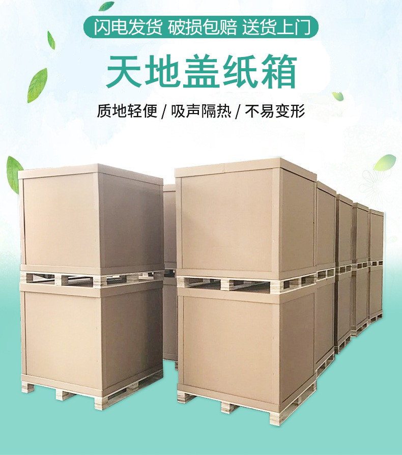 無(wú)錫天地蓋紙箱廠 無(wú)錫天地蓋紙箱廠