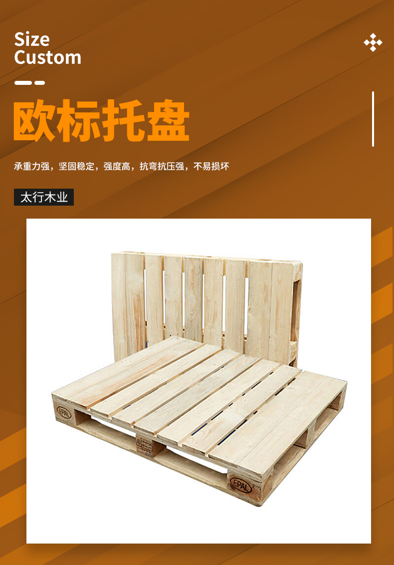 什么是歐標托盤?有哪些規(guī)格可供選擇?